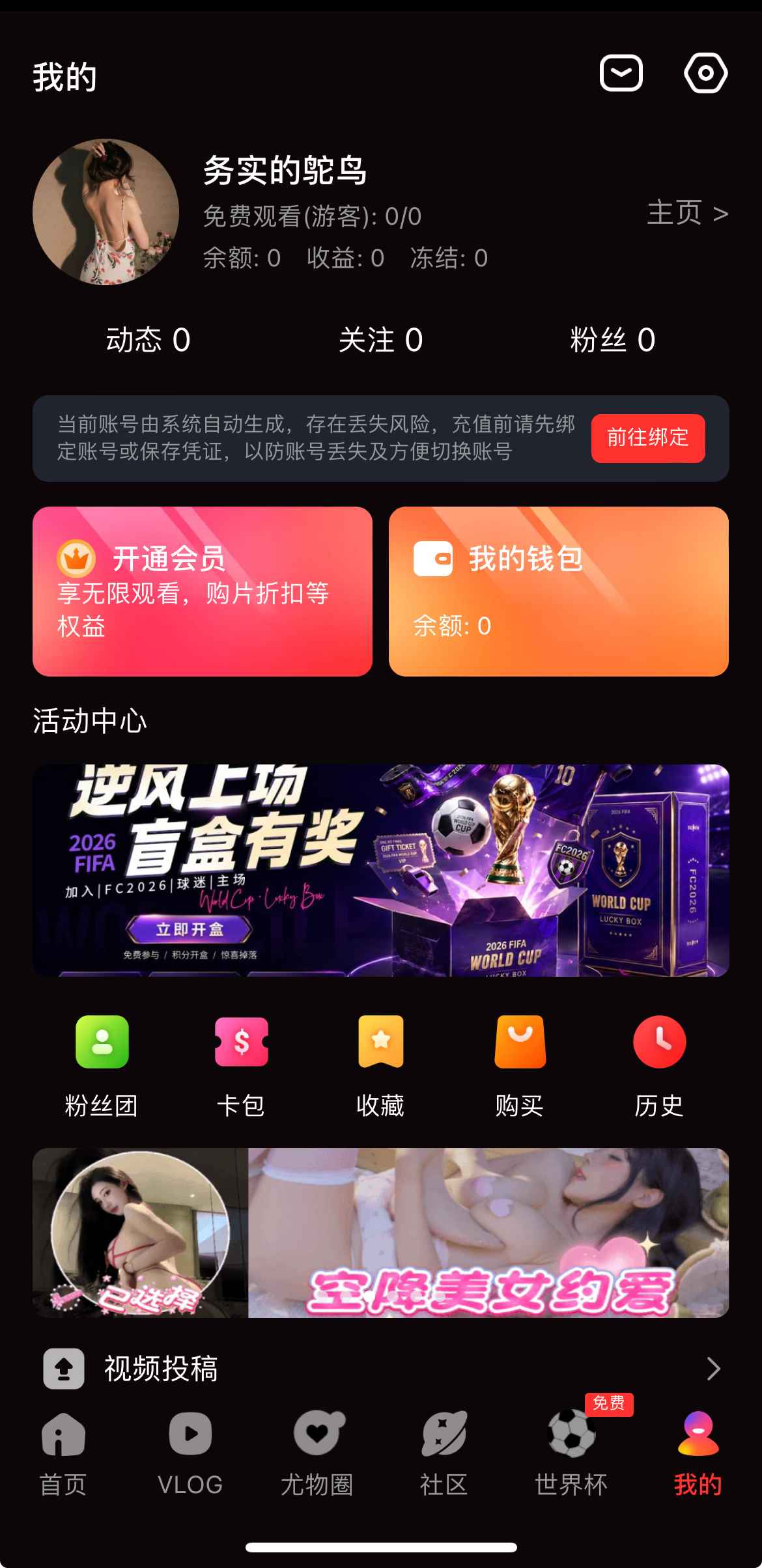 糖心Vlog个人中心总览