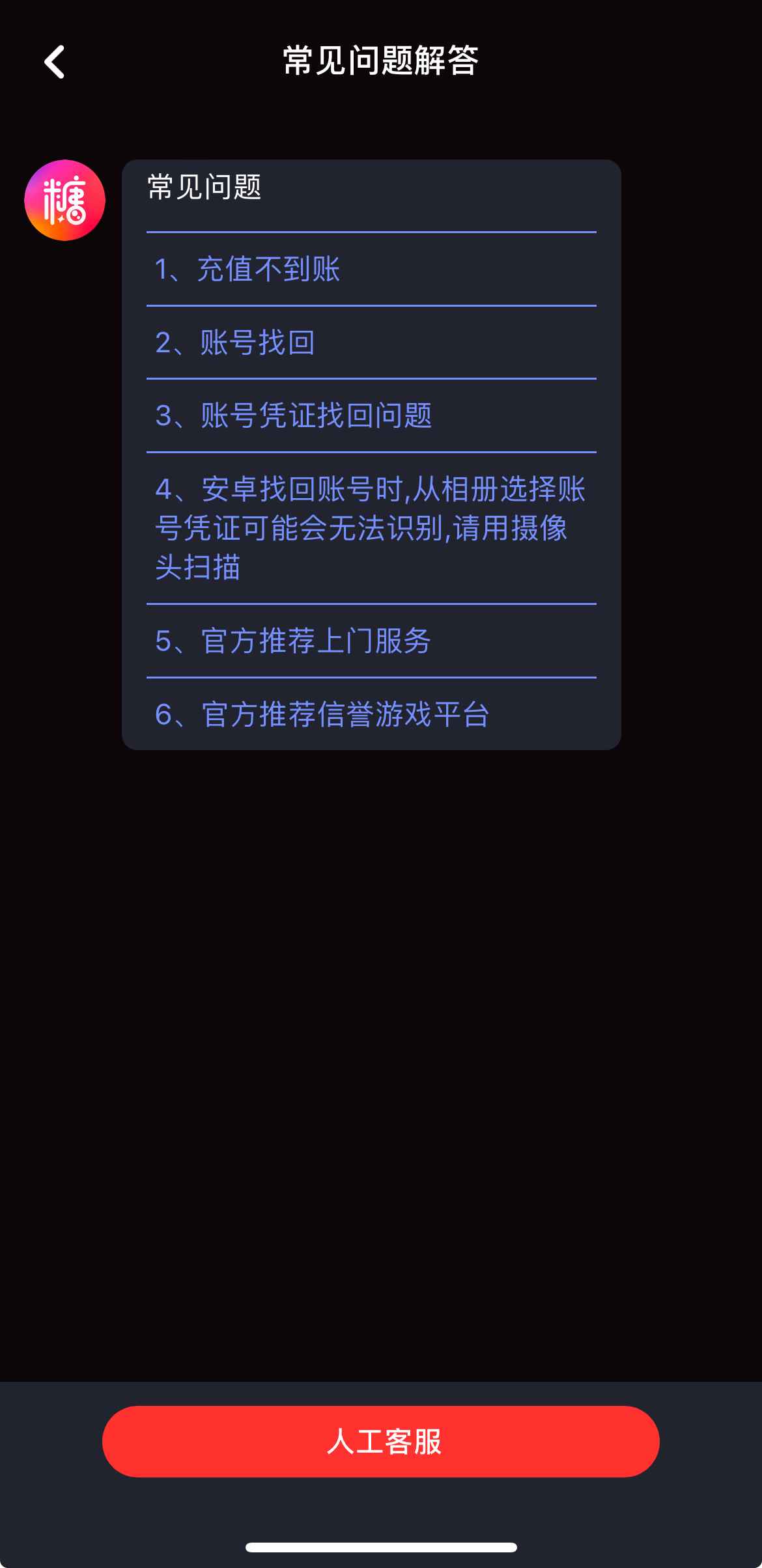 糖心Vlog人工客服